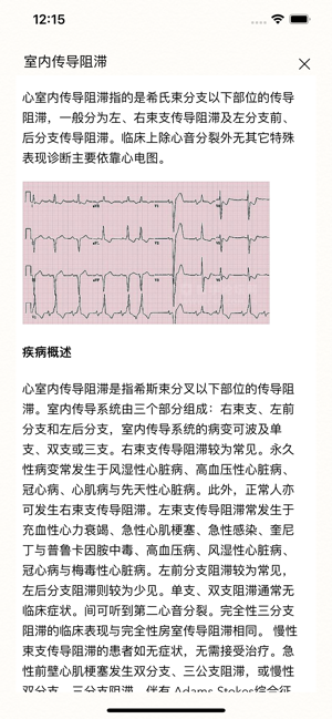 ECG心电图书ProiPhone版截图9