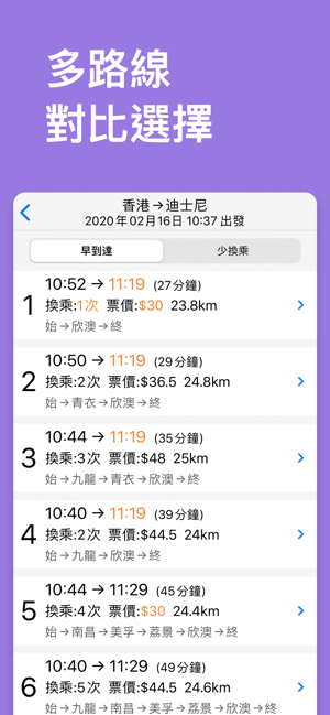 香港地铁通iPhone版截图5