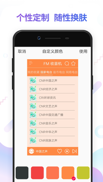 FM电台收音机截图4
