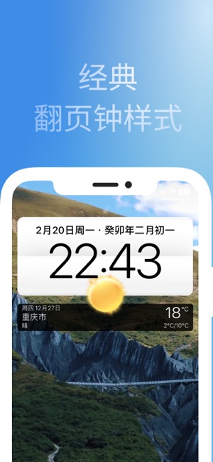 天气锁屏iPhone版截图2