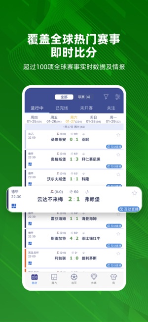 足球魔方iPhone版截图4