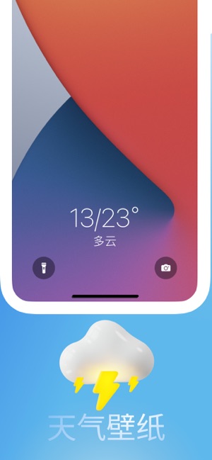 天气锁屏iPhone版截图1