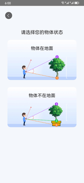 高能测量仪鸿蒙版截图2