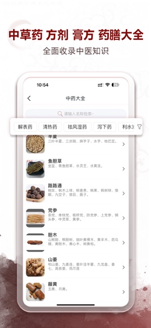 中医经络穴位iPhone版截图6