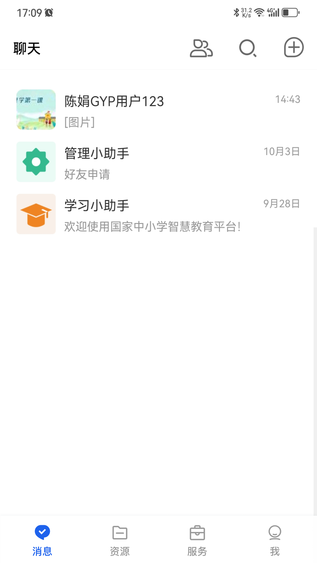 智慧教育截图3