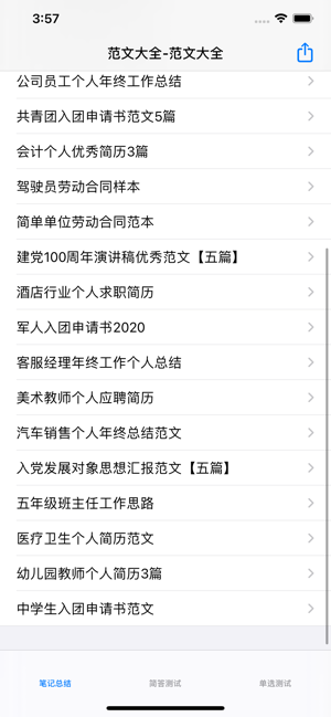 范文大全iPhone版截图1