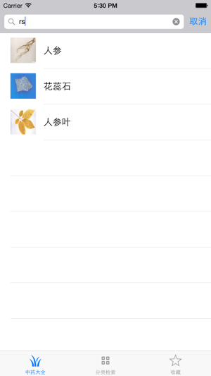 中药大全iPhone版截图2