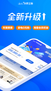 海尔消费金融截图1