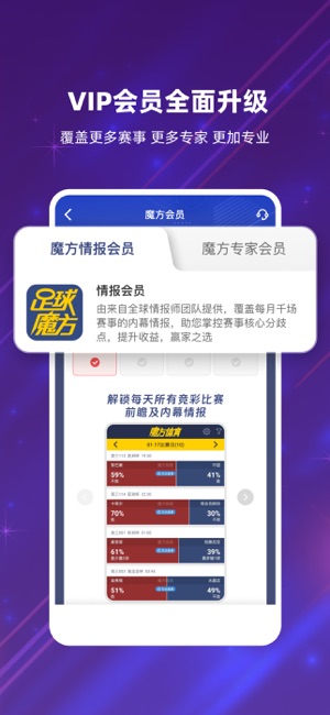 足球魔方iPhone版截图5