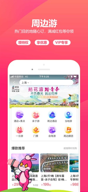 驴妈妈旅游iPhone版截图3