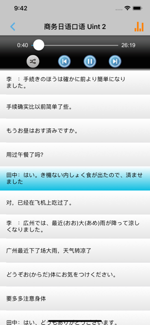 商务日语口语一本通iPhone版截图2
