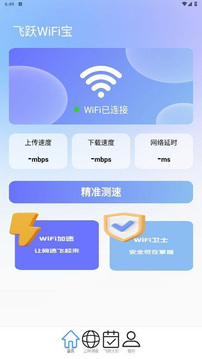 飞跃WiFi宝鸿蒙版截图2