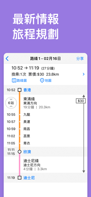 香港地铁通iPhone版截图3