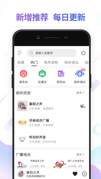 FM电台收音机截图1