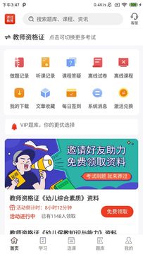 莽过教育鸿蒙版截图2