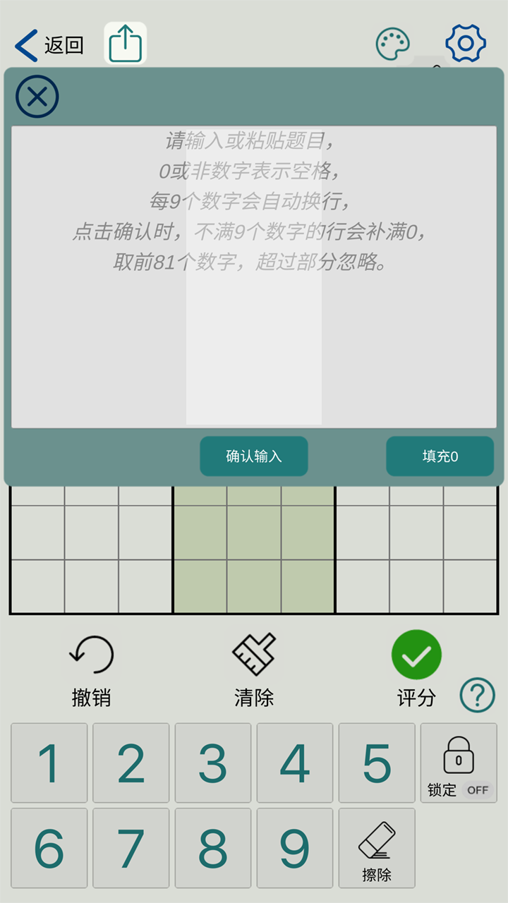 数独玩家截图5