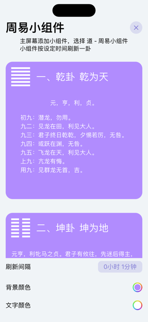 道·小组件iPhone版截图4