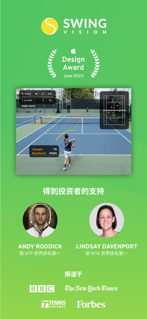 SwingVision:网球和匹克球iPhone版截图1