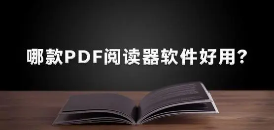 PDF阅读器APP