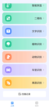 高能测量仪鸿蒙版截图1