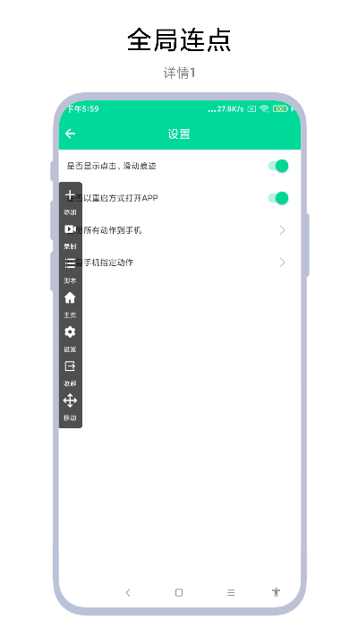 连点器免费版截图2