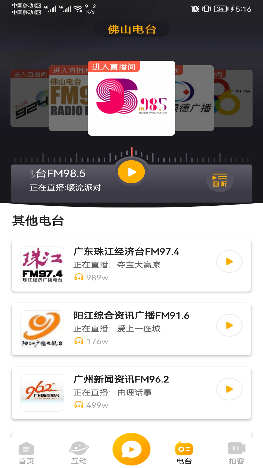 花生FM截图2