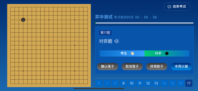 围棋智能考试iPhone版截图5