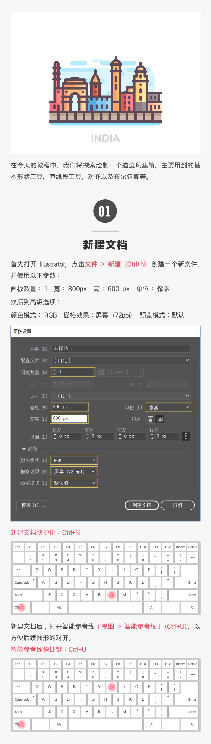 AI入门教程！手把手教你绘制印度城市描边场景插画