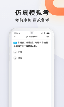 驾校宝典鸿蒙版截图4