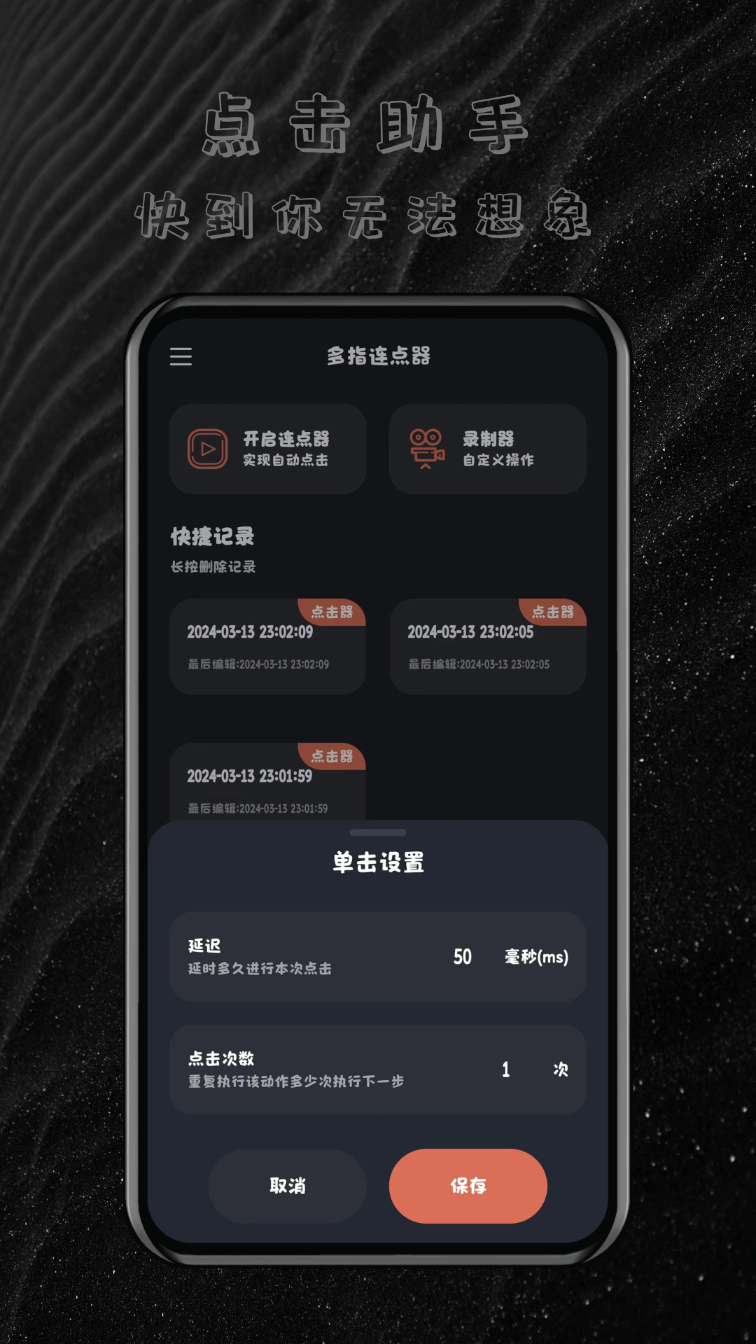 多指连点器截图2