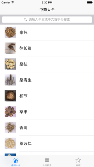 中药大全iPhone版截图1