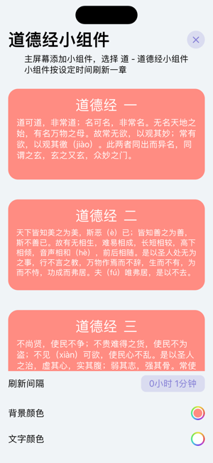 道·小组件iPhone版截图3