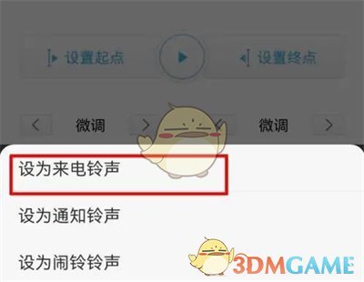 《酷我音乐》剪辑铃声歌曲教程