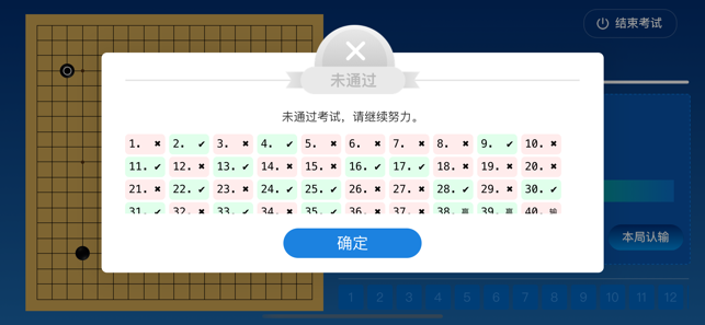 围棋智能考试iPhone版截图7