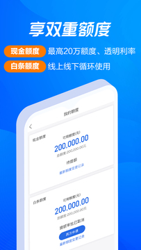 海尔消费金融截图2