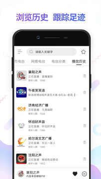 FM电台收音机截图5