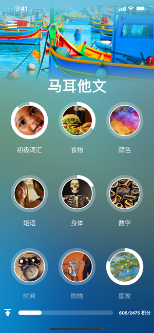 学习马耳他语iPhone版截图1