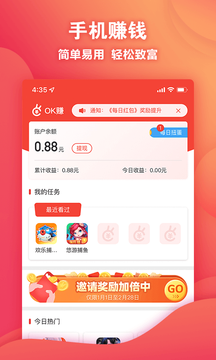 OK赚截图1