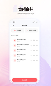 金舟MP3转换器鸿蒙版截图3