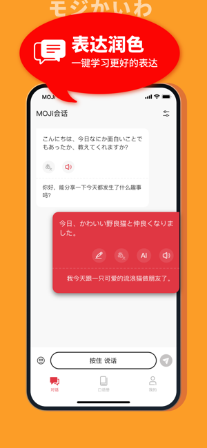 MOJi会话iPhone版截图3