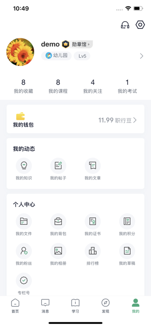 职行力——新一代企业培训平台iPhone版截图4