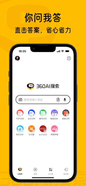 360AI搜索iPhone版截图1