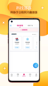 科技工作者之家截图4