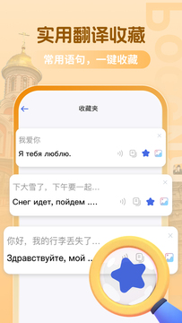 俄语翻译鸿蒙版截图3