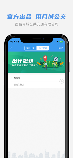 月城公交iPhone版截图3