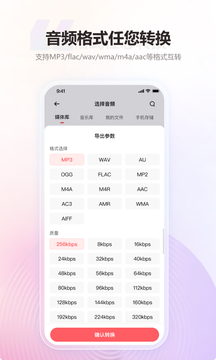 金舟MP3转换器鸿蒙版截图1