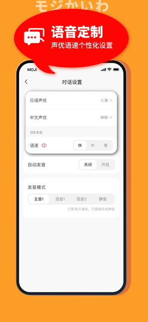 MOJi会话iPhone版截图5