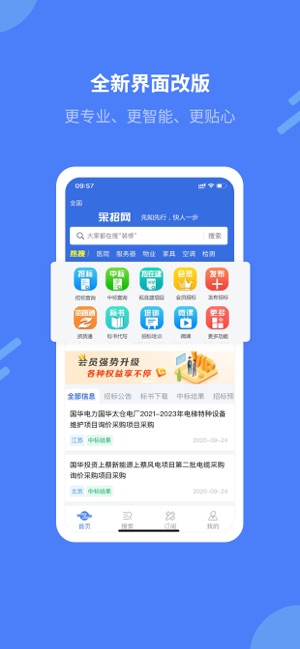 采招网iPhone版截图1