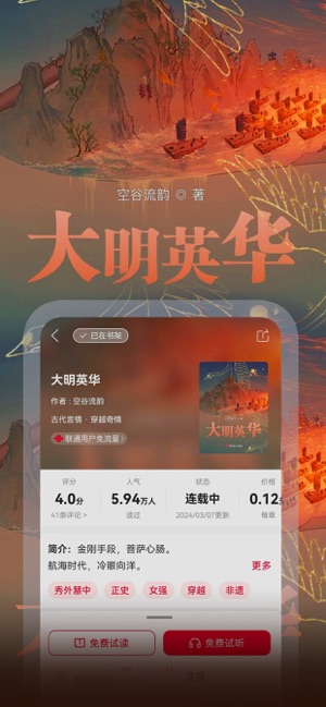 联通爱听iPhone版截图5