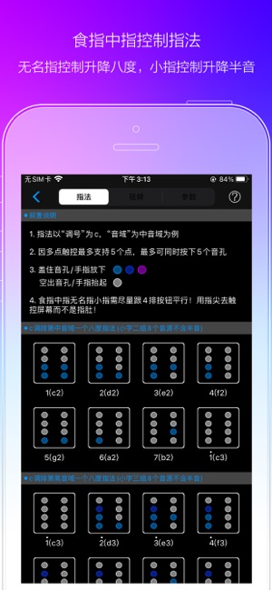 掌上排箫iPhone版截图3